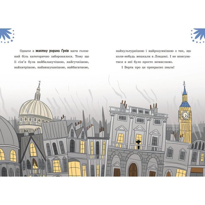 Книга Таємниці леді Берти. Пошматовані капелюшки - Браян Фрескі Ранок (9786170996022) зображення 3