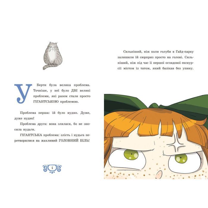 Книга Таємниці леді Берти. Пошматовані капелюшки - Браян Фрескі Ранок (9786170996022) зображення 5