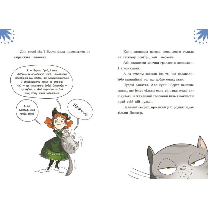 Книга Таємниці леді Берти. Пошматовані капелюшки - Браян Фрескі Ранок (9786170996022) зображення 8