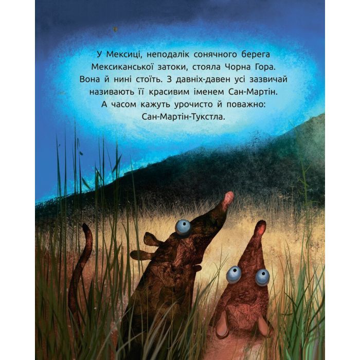 Книга Титепетль сердиться - А. Хромова Ранок (9786170934062) зображення 2