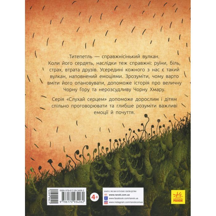 Книга Титепетль сердиться - А. Хромова Ранок (9786170934062) изображение 2