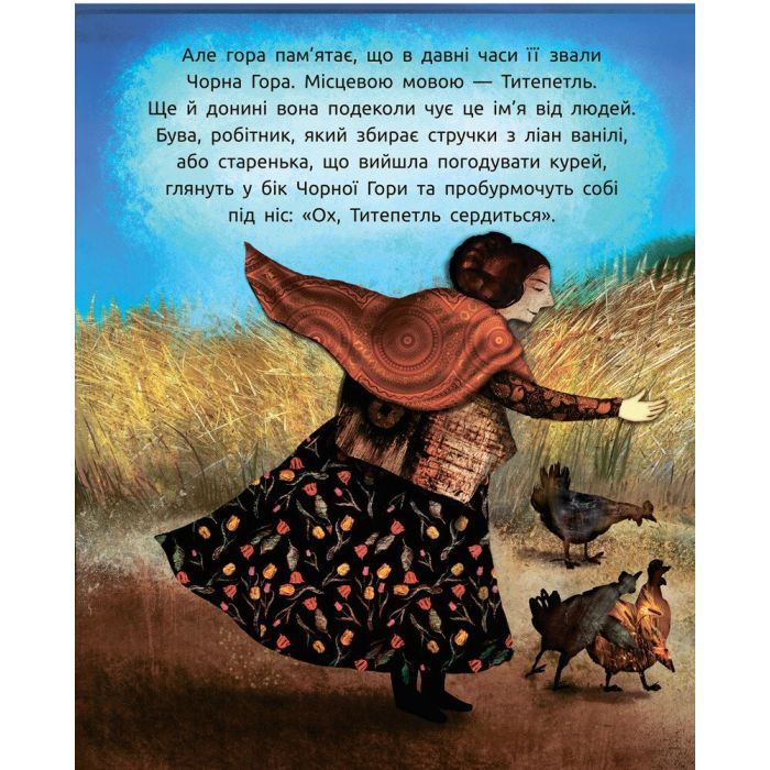 Книга Титепетль сердиться - А. Хромова Ранок (9786170934062) зображення 4