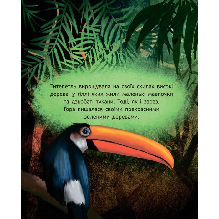 Книга Титепетль сердиться - А. Хромова Ранок (9786170934062) зображення 6