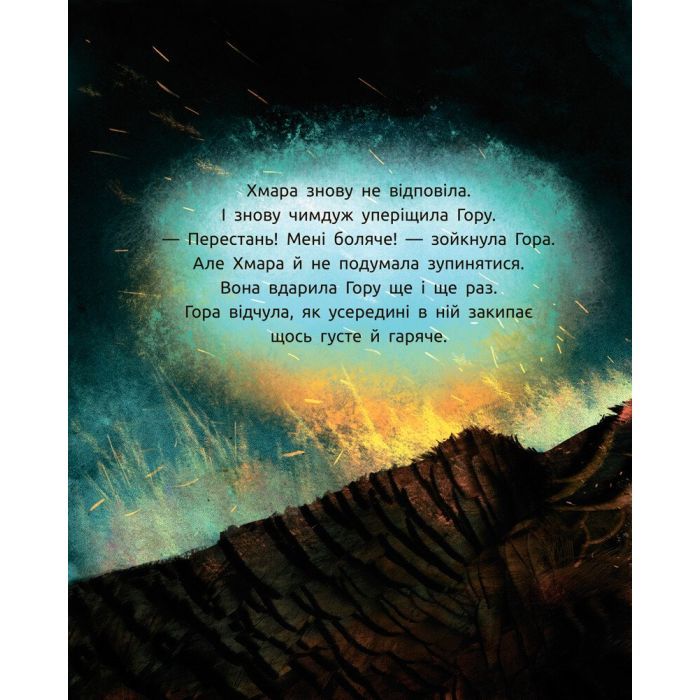 Книга Титепетль сердиться - А. Хромова Ранок (9786170934062) зображення 8