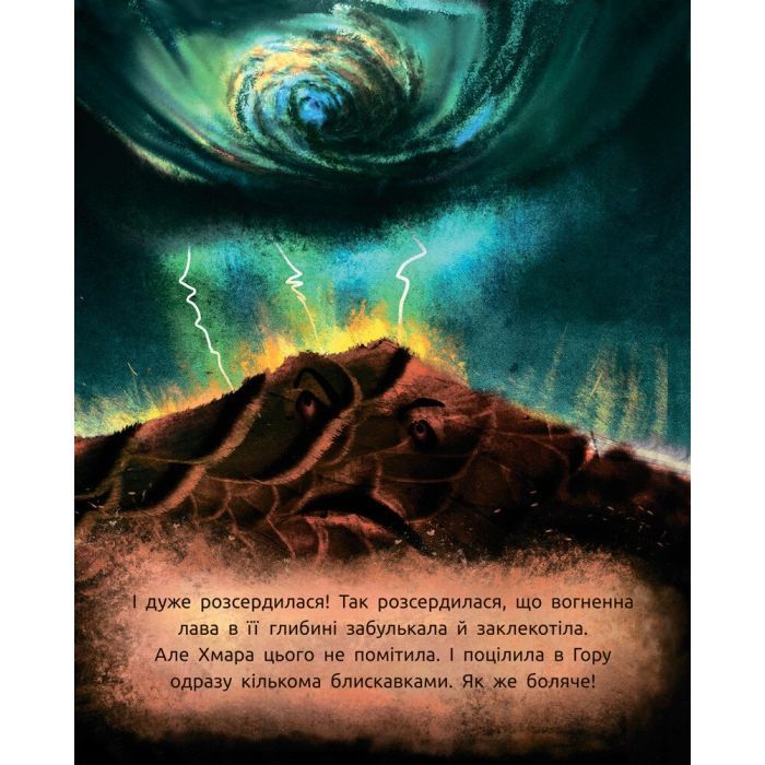 Книга Титепетль сердиться - А. Хромова Ранок (9786170934062) зображення 9