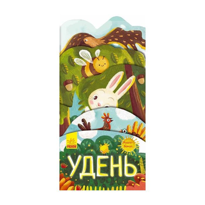 Книга Удень. Аудіо-бонус - Іван Андрусяк Ранок (9789667495671)