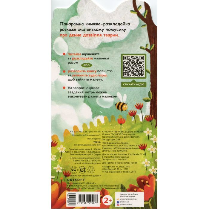 Книга Удень. Аудіо-бонус - Іван Андрусяк Ранок (9789667495671) зображення 2