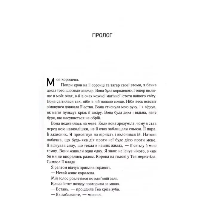 Книга Навіки. Книга 4 - Дженіва Лі КСД (9786171517363) изображение 4