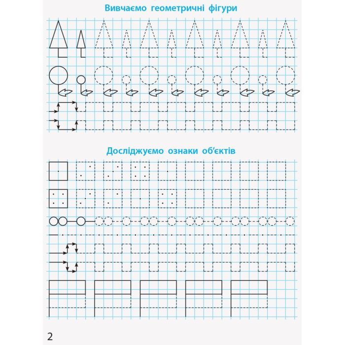 Прописи НУШ Математичні. 1 клас - С.О. Скворцова, О.В. Онопрієнко Ранок (9786170951366) изображение 4