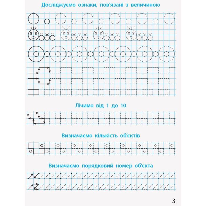 Прописи НУШ Математичні. 1 клас - С.О. Скворцова, О.В. Онопрієнко Ранок (9786170951366) изображение 5