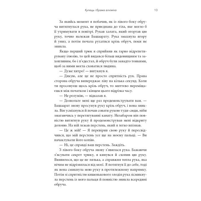 Книга Видих - Тед Ченґ BookChef (9786175484937) зображення 10