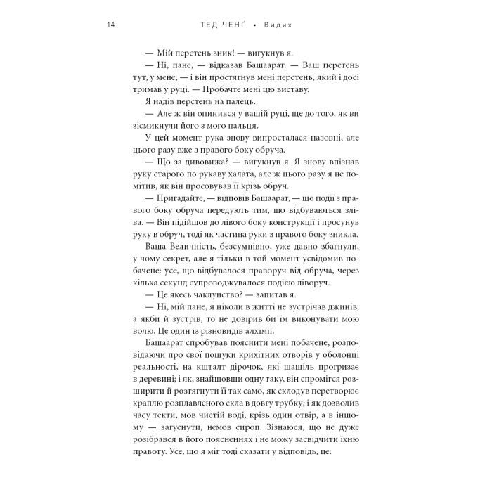 Книга Видих - Тед Ченґ BookChef (9786175484937) зображення 11