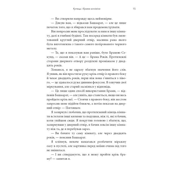 Книга Видих - Тед Ченґ BookChef (9786175484937) зображення 12