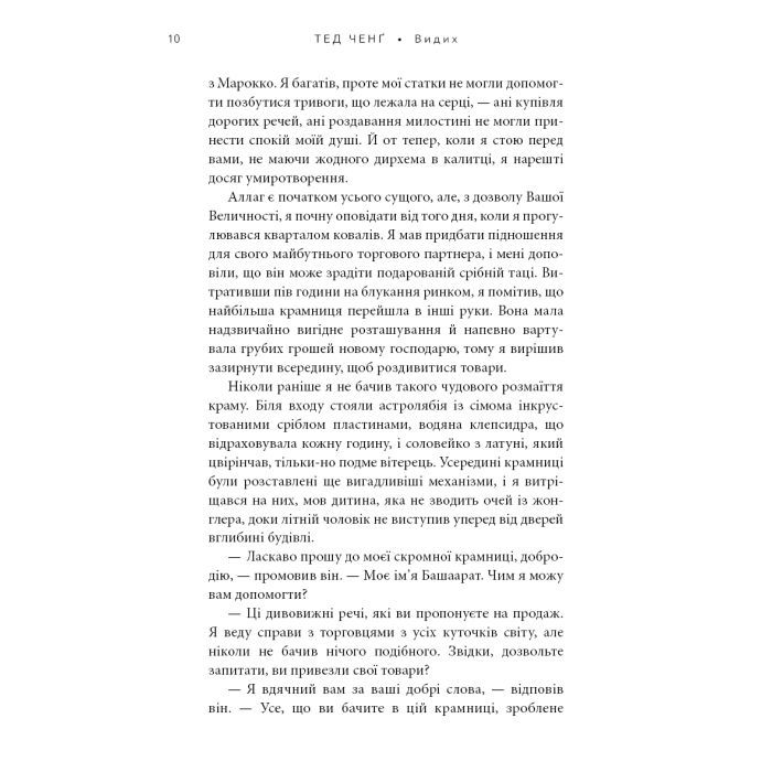 Книга Видих - Тед Ченґ BookChef (9786175484937) зображення 7
