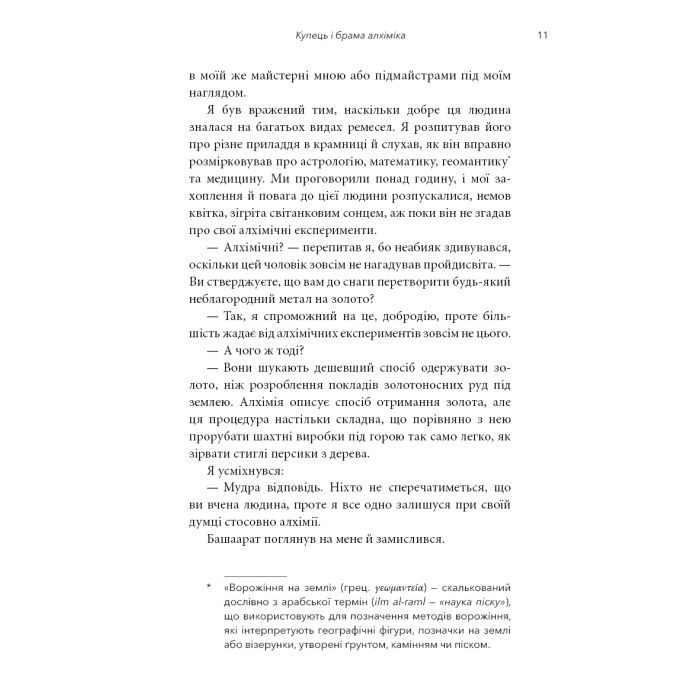 Книга Видих - Тед Ченґ BookChef (9786175484937) зображення 8