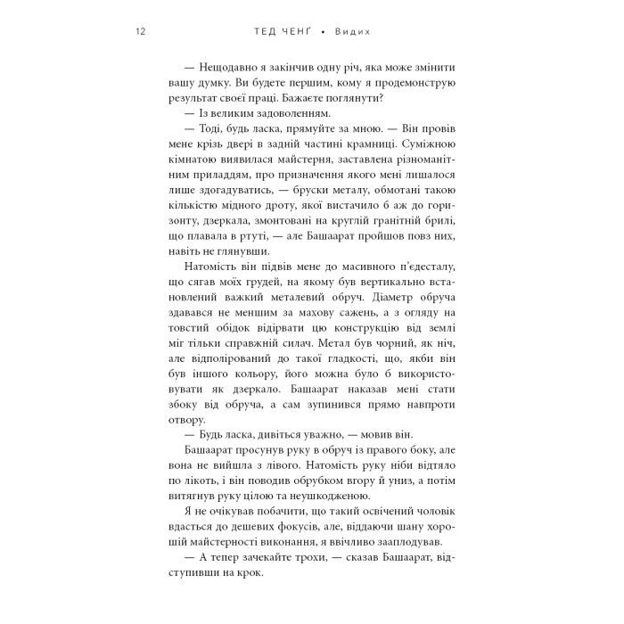 Книга Видих - Тед Ченґ BookChef (9786175484937) зображення 9