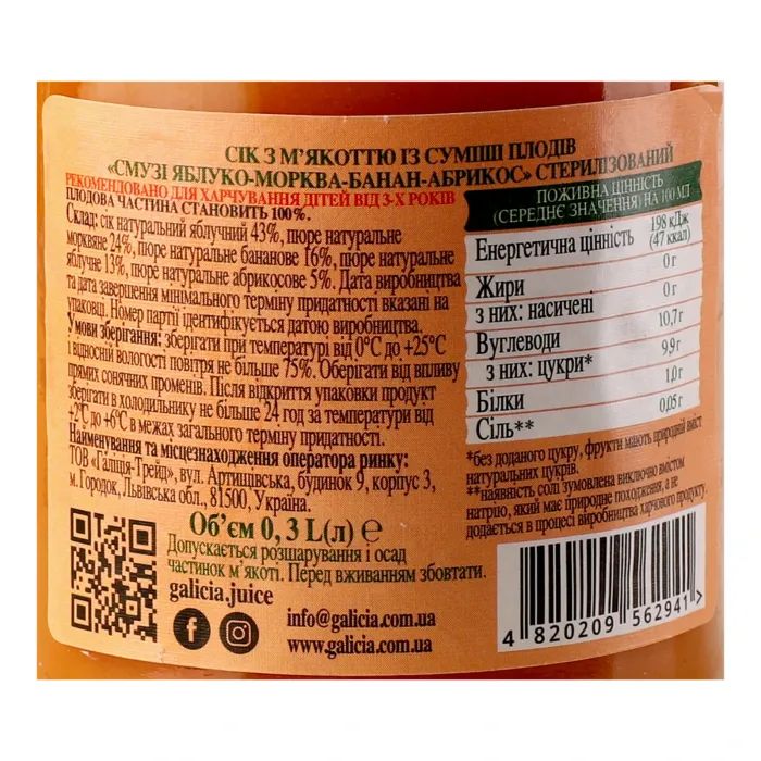 Сок Galicia Смузи яблоко, морковь, банан и абрикос 300 мл с/б (4820209562941) изображение 3