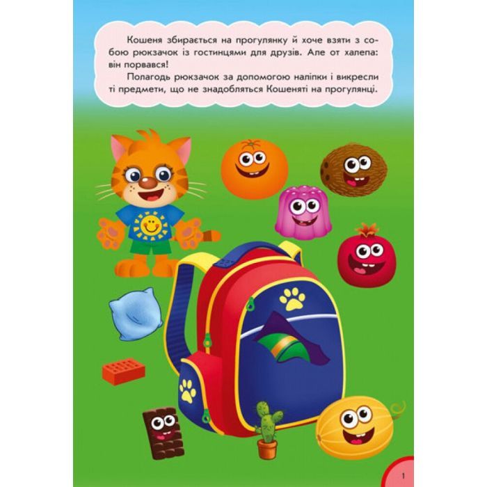 Книга Частина і ціле. Кумедна їжа - І.С. Потаніна Ранок (9789667500603) зображення 2