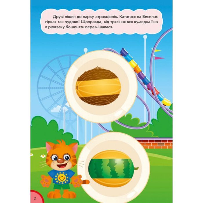 Книга Частина і ціле. Кумедна їжа - І.С. Потаніна Ранок (9789667500603) зображення 7