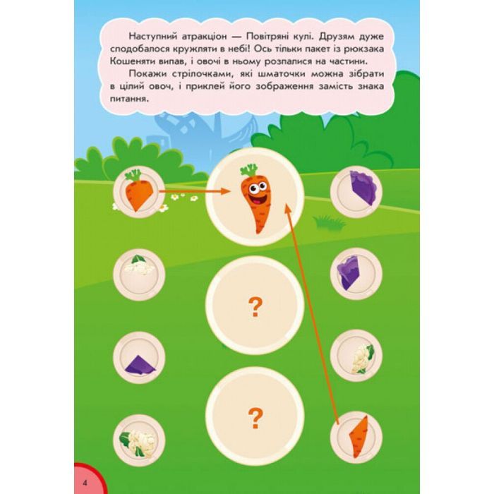 Книга Частина і ціле. Кумедна їжа - І.С. Потаніна Ранок (9789667500603) зображення 9