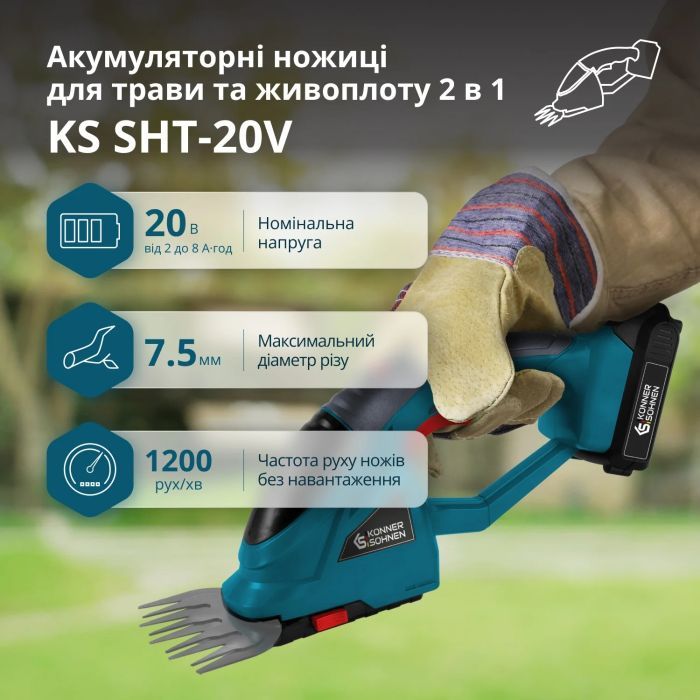 Кусторез Konner&Sohnen KS SHT-20V 20V, 19.9см, 1.6кг (без АКБ и ЗУ) (KSSHT-20V) изображение 4