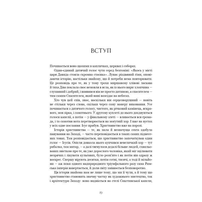 Книга Єресь. Ісус Христос та інші сини божі - Кетрін Ніксі BookChef (9786175484708) изображение 11