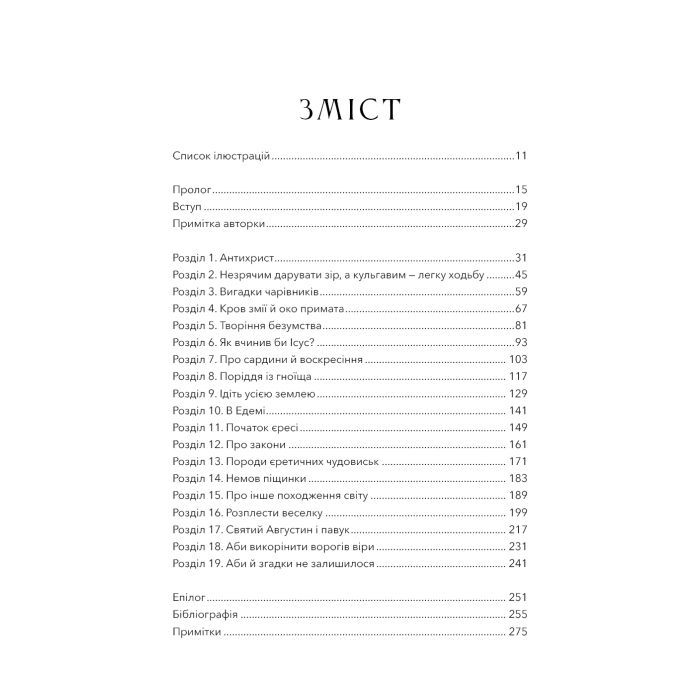 Книга Єресь. Ісус Христос та інші сини божі - Кетрін Ніксі BookChef (9786175484708) изображение 7