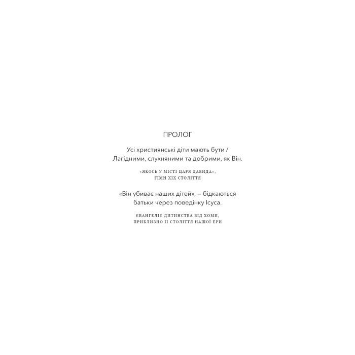 Книга Єресь. Ісус Христос та інші сини божі - Кетрін Ніксі BookChef (9786175484708) изображение 8