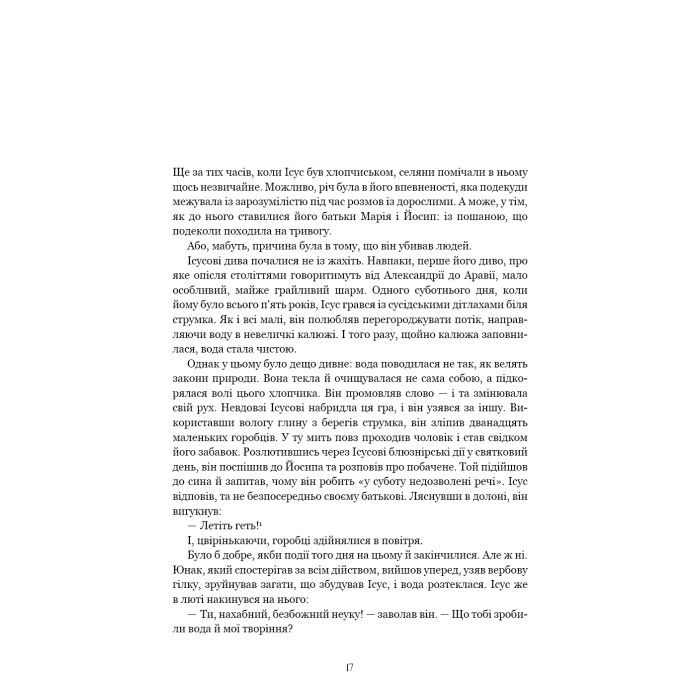 Книга Єресь. Ісус Христос та інші сини божі - Кетрін Ніксі BookChef (9786175484708) изображение 9