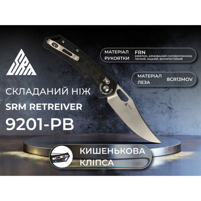 Ніж SRM Retriever 9201, Black FRN, Satin (9201-PB) зображення 4