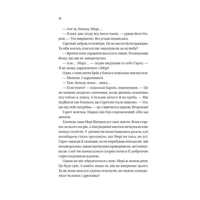 Книга Усе в його поцілунку (Бріджертони #7) - Джулія Куїнн Vivat (9786171715165) изображение 10
