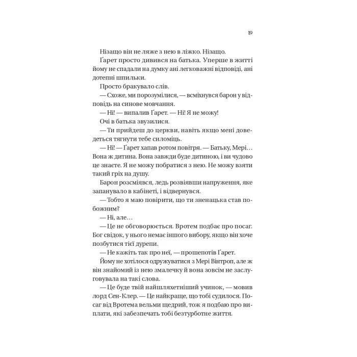 Книга Усе в його поцілунку (Бріджертони #7) - Джулія Куїнн Vivat (9786171715165) изображение 11