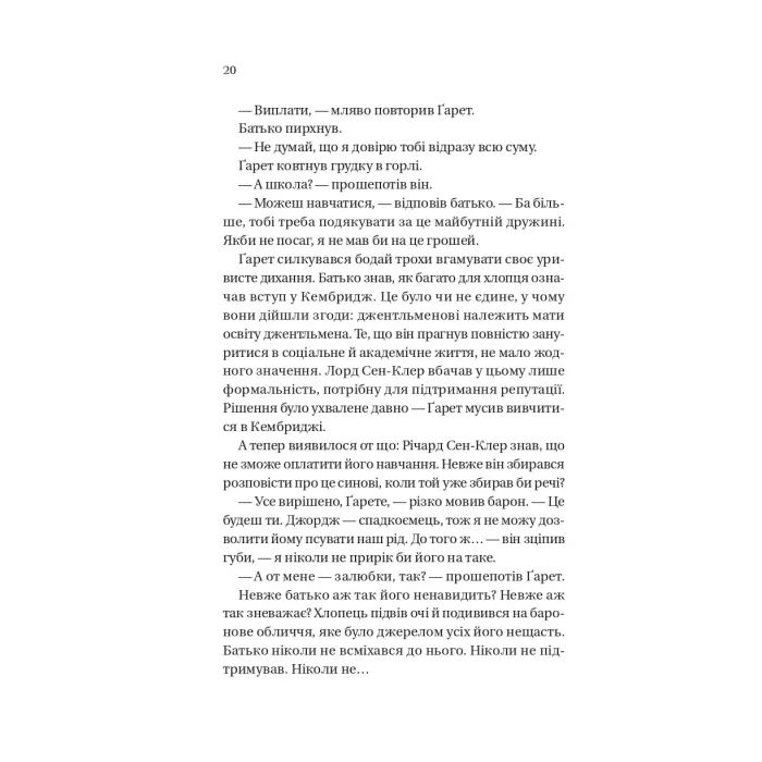 Книга Усе в його поцілунку (Бріджертони #7) - Джулія Куїнн Vivat (9786171715165) изображение 12
