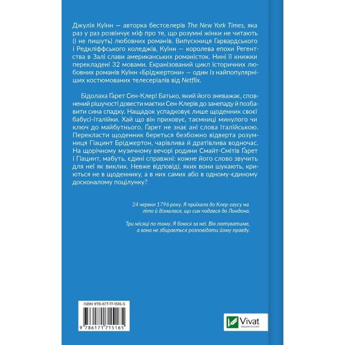 Книга Усе в його поцілунку (Бріджертони #7) - Джулія Куїнн Vivat (9786171715165) изображение 2