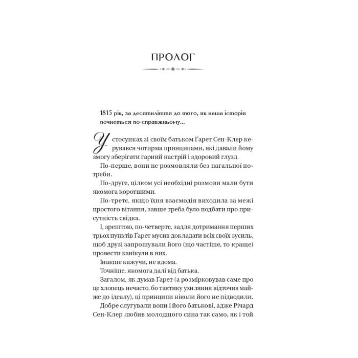 Книга Усе в його поцілунку (Бріджертони #7) - Джулія Куїнн Vivat (9786171715165) изображение 3