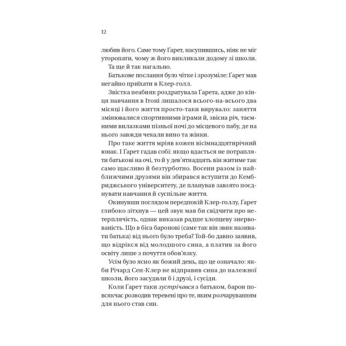 Книга Усе в його поцілунку (Бріджертони #7) - Джулія Куїнн Vivat (9786171715165) изображение 4