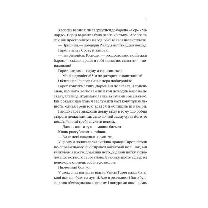 Книга Усе в його поцілунку (Бріджертони #7) - Джулія Куїнн Vivat (9786171715165) изображение 7