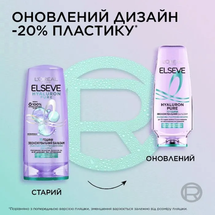 Кондиционер для волос Elseve Hyaluron Pure 200 мл (3600524148898) изображение 3