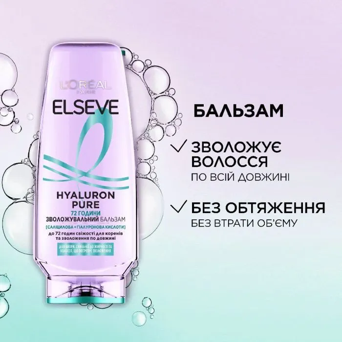 Кондиционер для волос Elseve Hyaluron Pure 200 мл (3600524148898) изображение 4