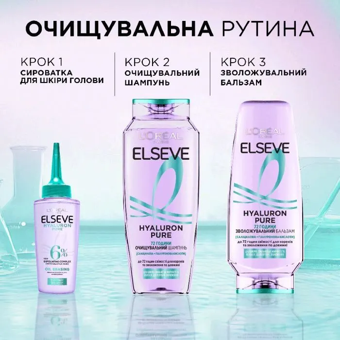 Кондиционер для волос Elseve Hyaluron Pure 200 мл (3600524148898) изображение 5