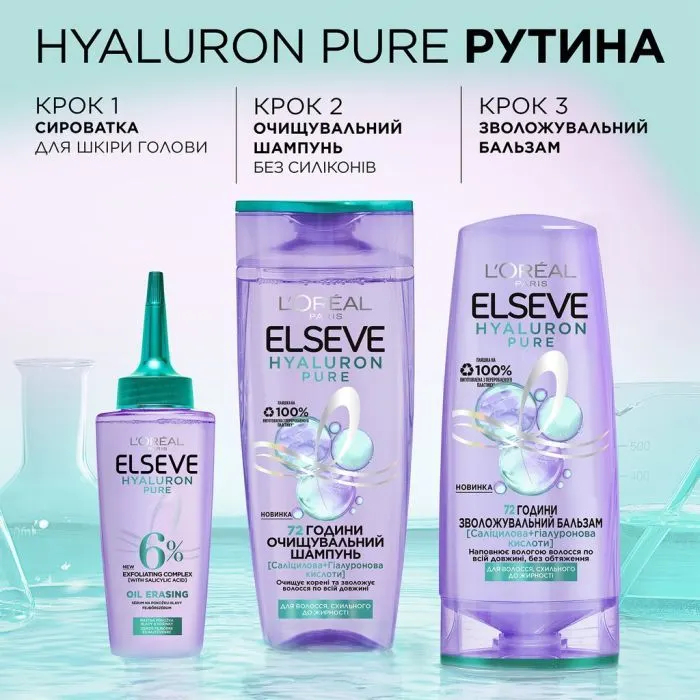 Кондиционер для волос Elseve Hyaluron Pure 200 мл (3600524148898) изображение 6