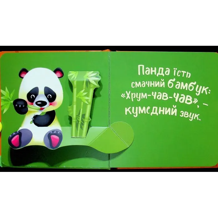 Книга Мій перший поп-ап. Тваринки - Олег Овчаренко Ранок (9789667617493) зображення 6
