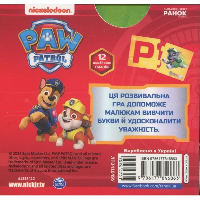 Книга Щенопазлики. Учимо букви Ранок (9786177846863) зображення 2