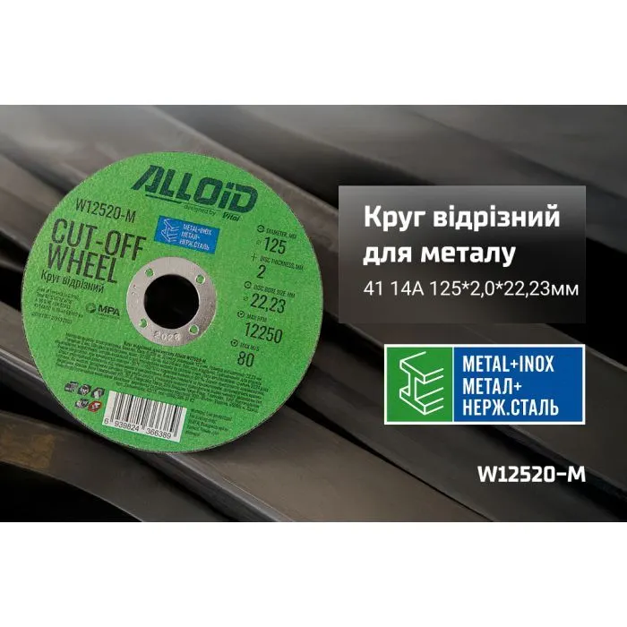 Круг відрізний Alloid по металу, 41, 14А, 125мм, 2.0мм, 22.23мм (W12520-M) зображення 4