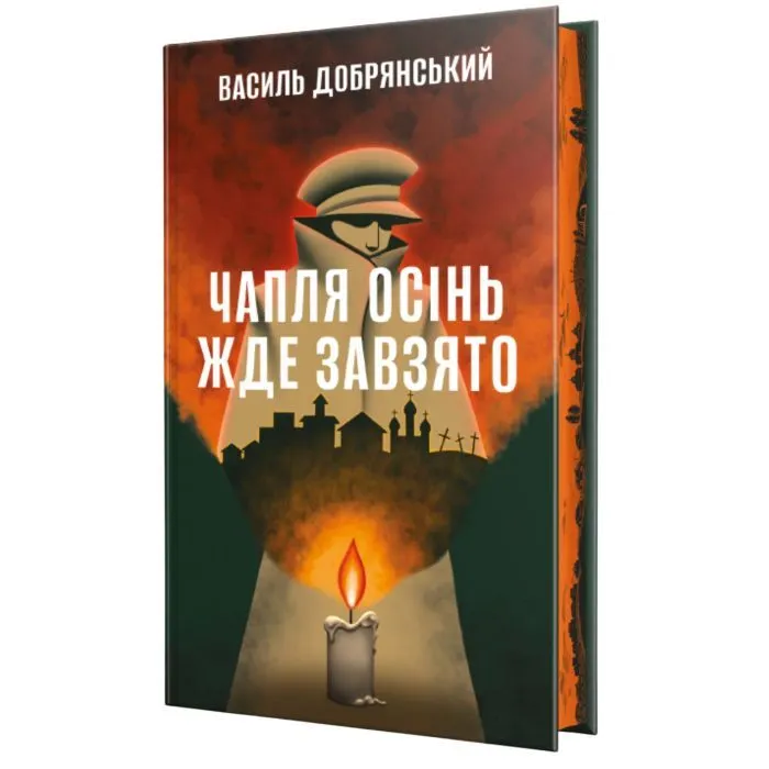 Книга Чапля осінь жде завзято - Василь Добрянський Видавництво РМ (9786178639730)