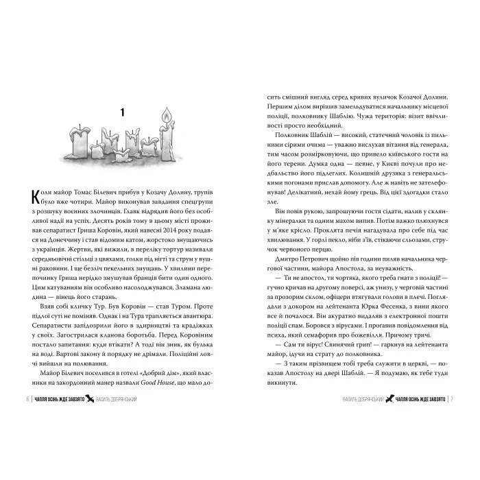 Книга Чапля осінь жде завзято - Василь Добрянський Видавництво РМ (9786178639730) зображення 3