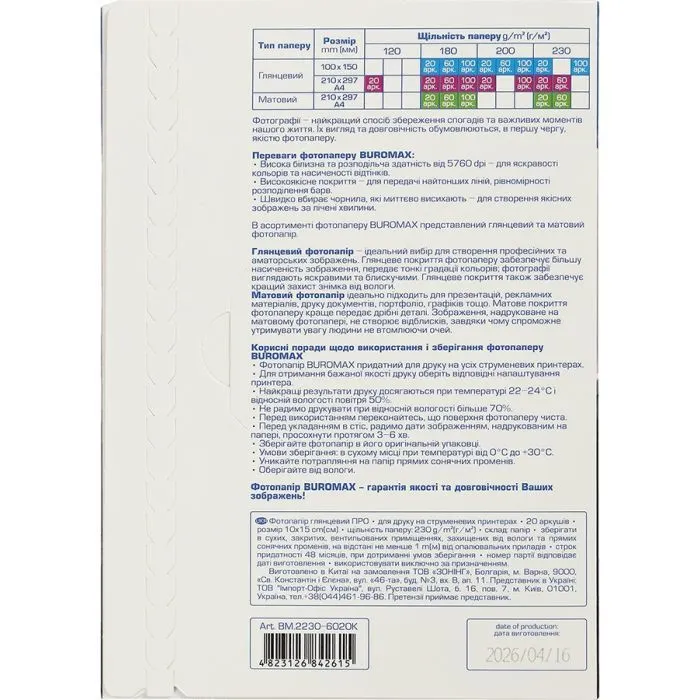 Фотобумага Buromax PRO 10х15 Glossy 230 г/м2, 20ст. (BM.2230-6020K) изображение 2