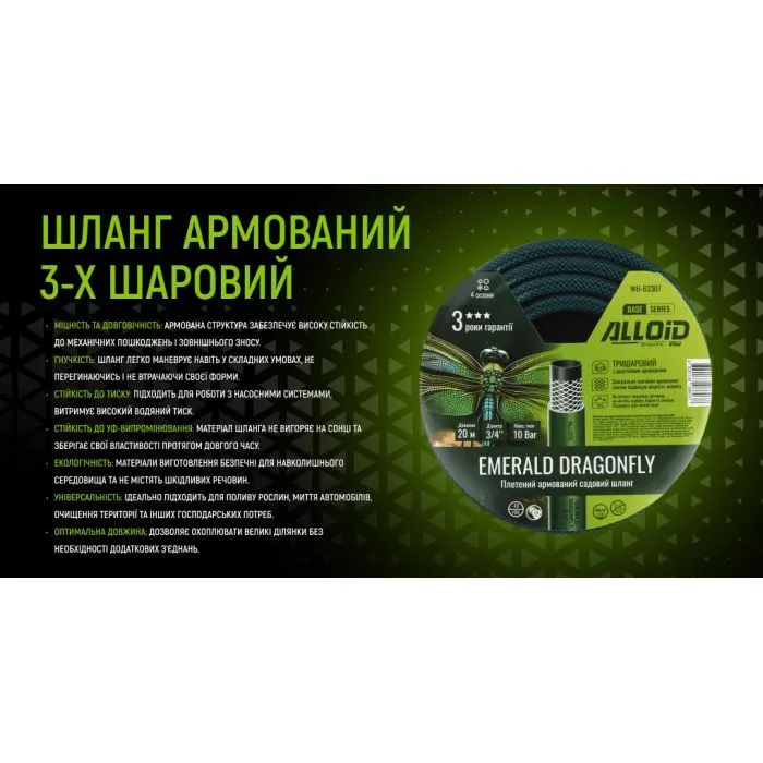 Шланг для поливу Alloid армований, 3-шаровий, Emerald Dragonfly, 3/4", 20м (WH-63307) зображення 7
