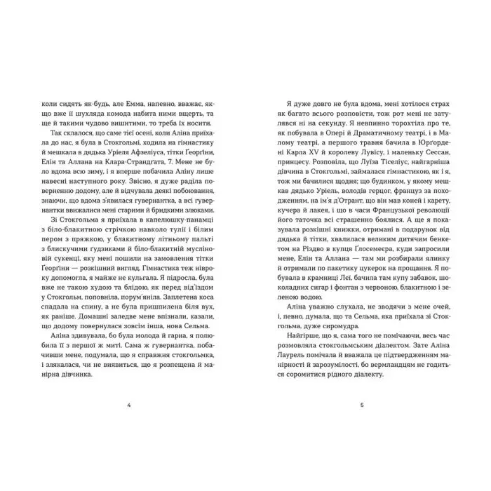 Книга Мемуари дитини. Книга 2 - Сельма Лаґерльоф Видавництво Старого Лева (9789664487006) зображення 4