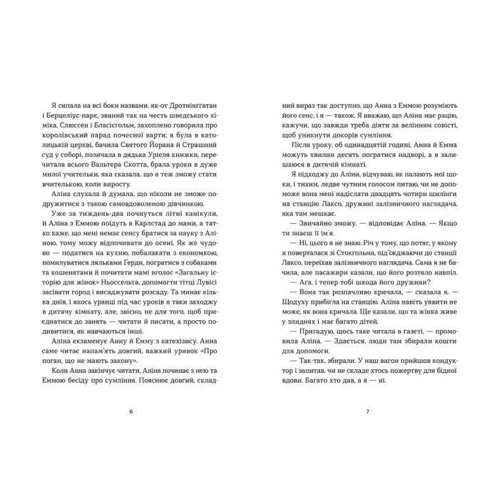 Книга Мемуари дитини. Книга 2 - Сельма Лаґерльоф Видавництво Старого Лева (9789664487006) зображення 5
